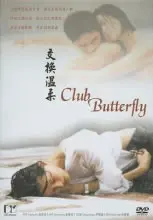 《蝴蝶俱乐部》：悬疑烧脑，揭秘权力与欲望的黑暗面
