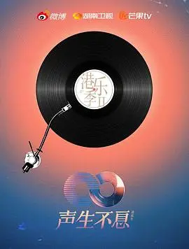 《声生不息·港乐季2》震撼来袭！重温经典，致敬港乐黄金时代