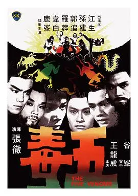 《五毒》：经典港产恐怖片！午夜惊魂，看完让你怀疑人生，你敢看吗？
