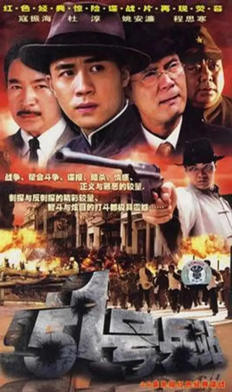 深度解构《51号兵站》：谍战剧的硬核逻辑与潜伏之美